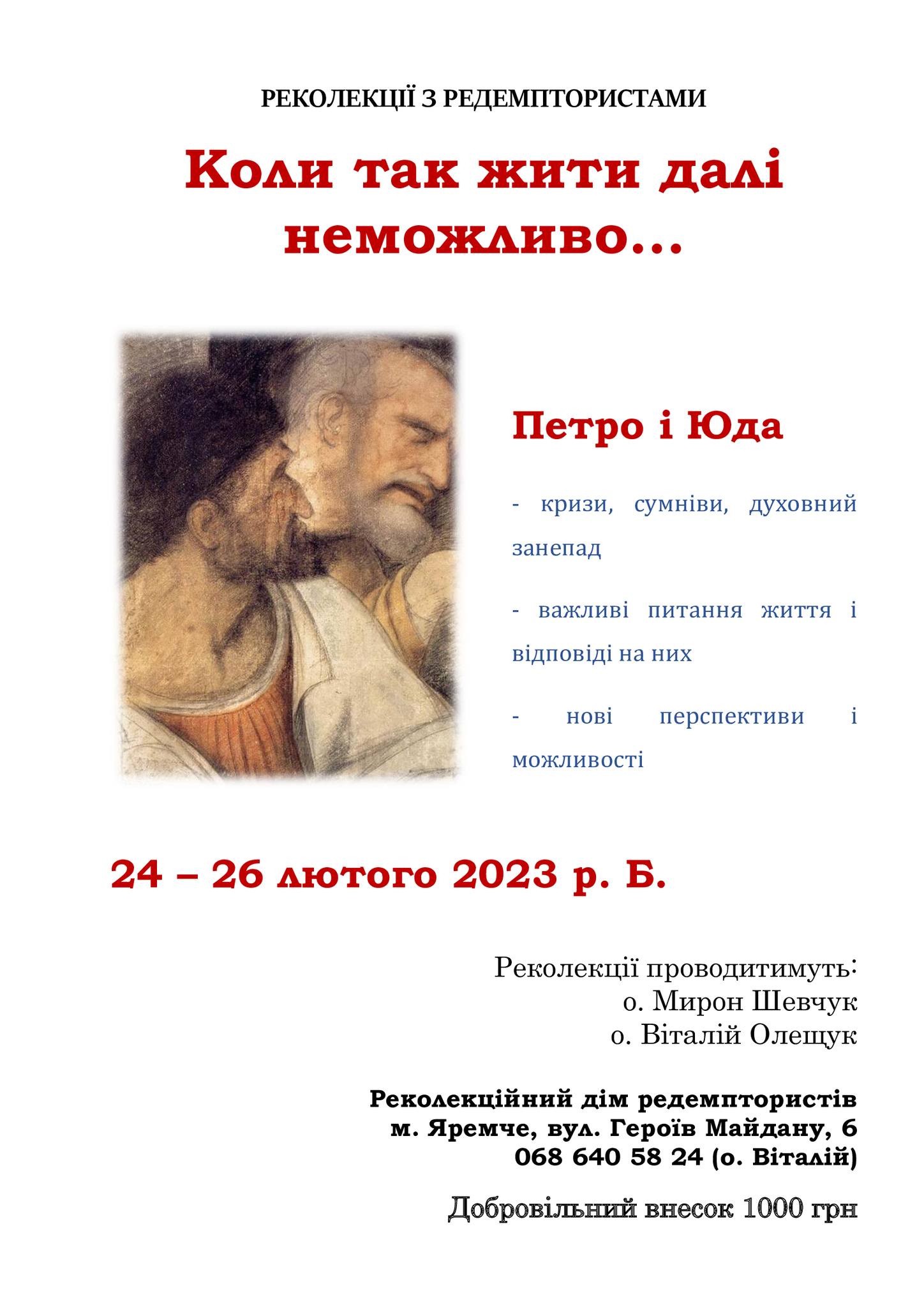 Реколекції з редемптористами: «Коли так жити далі неможливо… Петро і Юда» Реколекції з редемптористами: «Коли так жити далі неможливо… Петро і Юда»