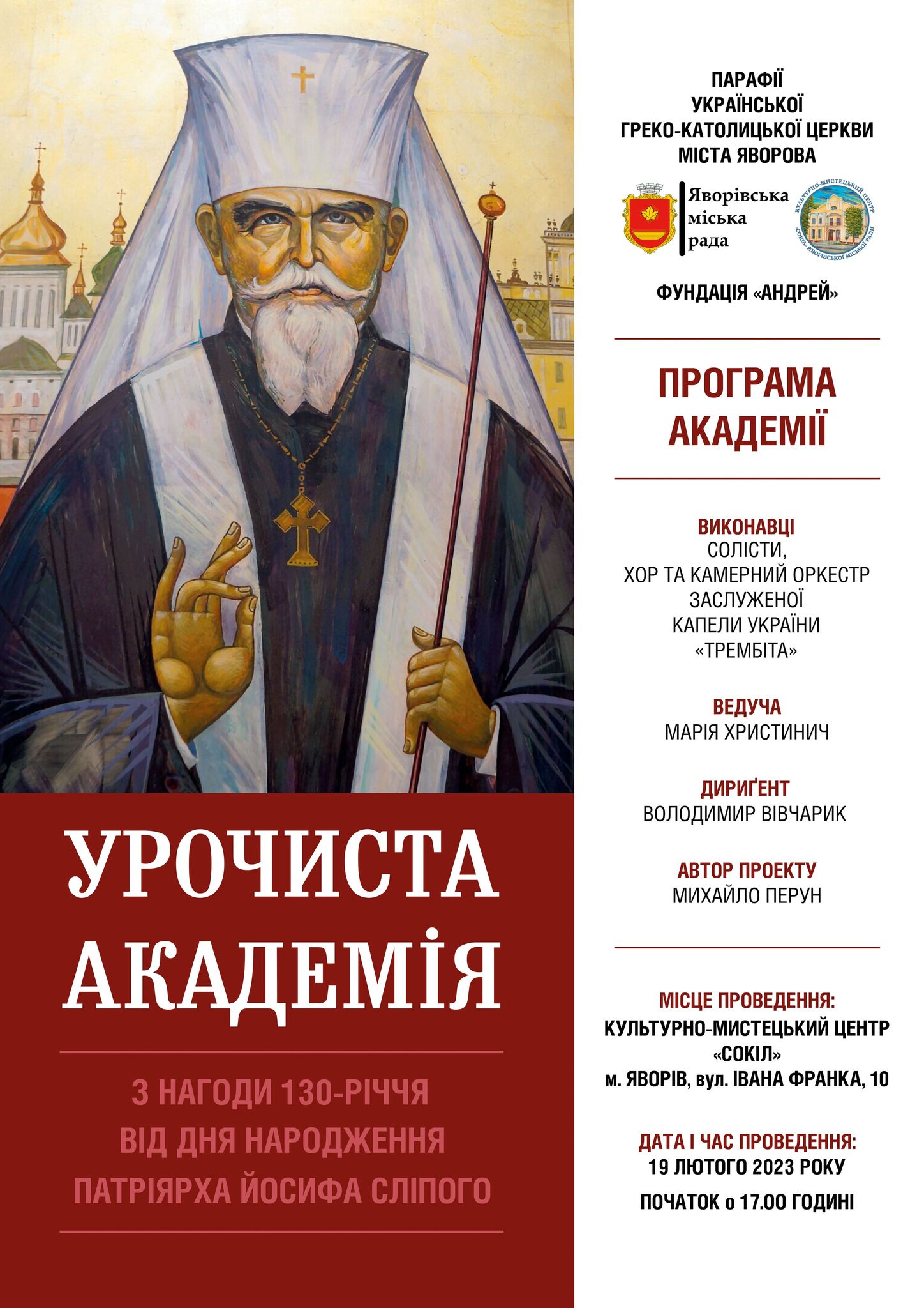 У Яворові відбудеться концерт, присвячений Патріархові Йосифу Сліпому У Яворові відбудеться концерт, присвячений Патріархові Йосифу Сліпому