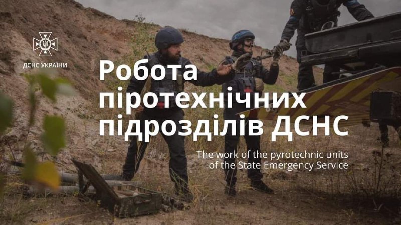 Інформація щодо діяльності піротехнічних підрозділів ДСНС↘️
⏺ Протягом доби піротехнічні підрозділи ДСНС залучалися 103 рази Інформація щодо діяльності піротехнічних підрозділів ДСНС↘️
⏺ Протягом доби піротехнічні підрозділи ДСНС залучалися 103 рази