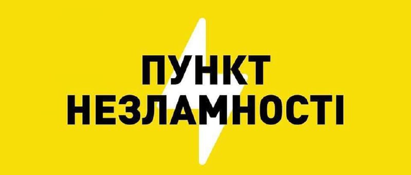 ❗️Пункти незламності: зміни в режимі роботи
На сьогодні на Черкащині створено 195 пунктів незламності ❗️Пункти незламності: зміни в режимі роботи
На сьогодні на Черкащині створено 195 пунктів незламності