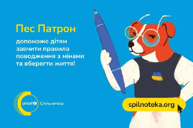 🐶Пес Патрон — новий герой дітей по всій Україні!
Він легко може стати героєм і дорослих 🐶Пес Патрон — новий герой дітей по всій Україні!
Він легко може стати героєм і дорослих