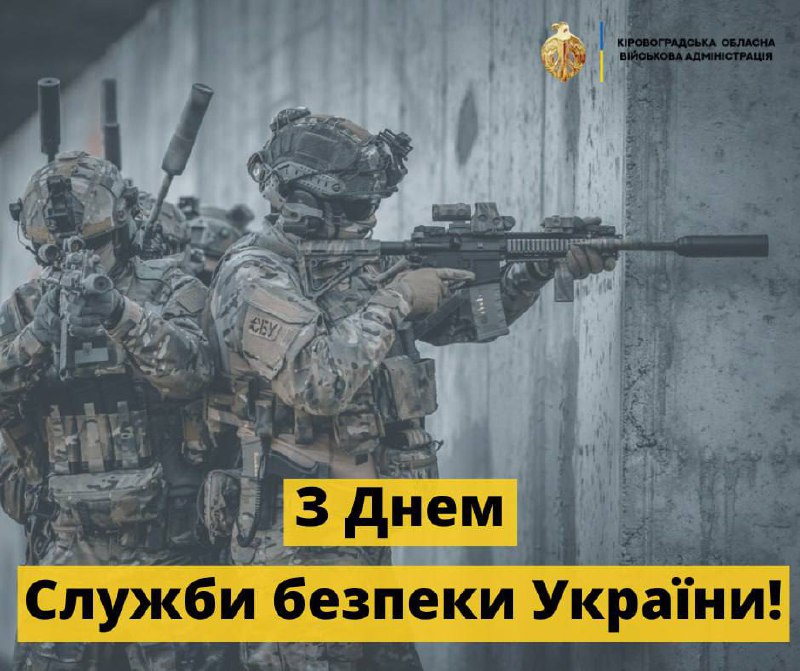 Доброго ранку всій Україні!
Сьогодні – День Служби Безпеки України.
Нині, коли російський агресор нищить наші мирні міста і села Доброго ранку всій Україні!
Сьогодні – День Служби Безпеки України.
Нині, коли російський агресор нищить наші мирні міста і села
