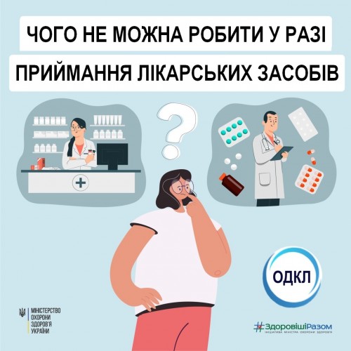 Чого категорично не можна робити у разі приймання лікарських засобів? Чого категорично не можна робити у разі приймання лікарських засобів?