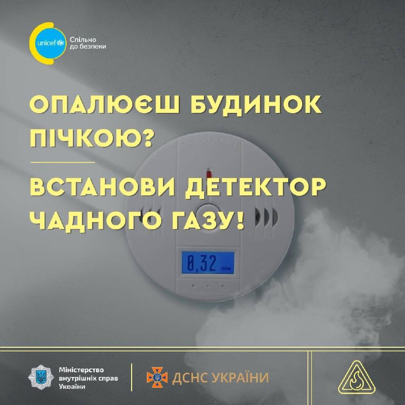 Подбайте про детектор чадного газу вдома 🚨
⏺Чадний газ — одна з найпоширеніших причин нещасних випадків в оселях Подбайте про детектор чадного газу вдома 🚨
⏺Чадний газ — одна з найпоширеніших причин нещасних випадків в оселях