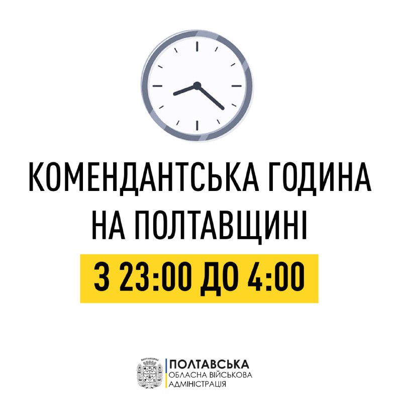 Скорочуємо тривалість комендантської години.
Із цим питанням до нас звернулися аграрії Скорочуємо тривалість комендантської години.
Із цим питанням до нас звернулися аграрії