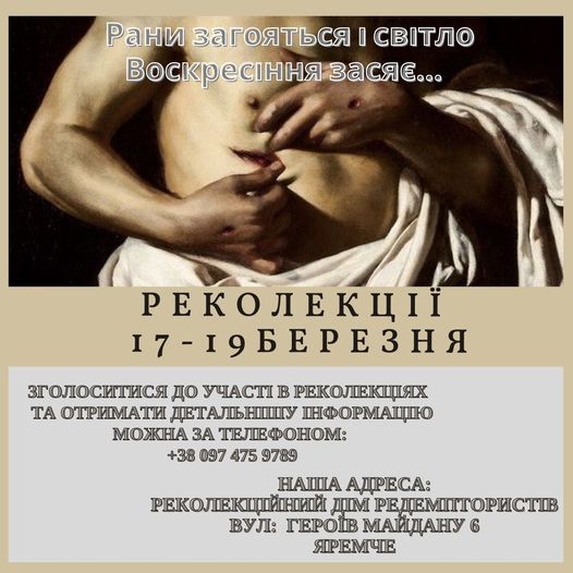 Запрошуємо на великопосні реколекції «Рани загояться і світло Воскресіння засяє…» Запрошуємо на великопосні реколекції «Рани загояться і світло Воскресіння засяє…»