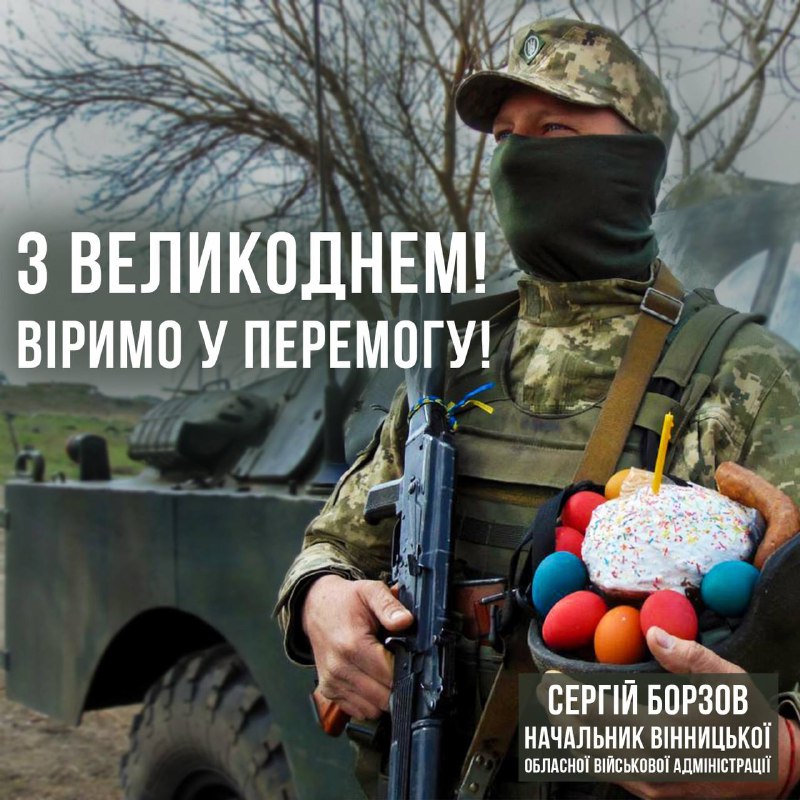 ХРИСТОС ВОСКРЕС!
Цей день - найпереконливіше свідчення перемоги життя над смертю, гідності над лицемірством, світла над темрявою! ХРИСТОС ВОСКРЕС!
Цей день - найпереконливіше свідчення перемоги життя над смертю, гідності над лицемірством, світла над темрявою!