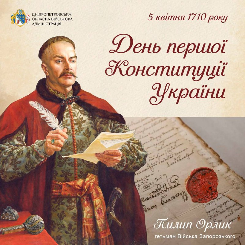 📖🇺🇦Конституція Пилипа Орлика – перша конституція у Світі.
Поки в москві кланялись царю 📖🇺🇦Конституція Пилипа Орлика – перша конституція у Світі.
Поки в москві кланялись царю
