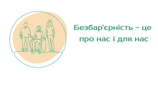 Запорізький край робить ще один важливий крок до безбар’єрності
Архітектура змін розробляється урядовою... Запорізький край робить ще один важливий крок до безбар’єрності
Архітектура змін розробляється урядовою...