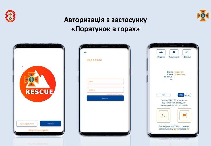 Вирушаєш у гори? ➡️ Зареєструйся у мобільному застосунку “Порятунок у горах”.
Навіщо це робити Вирушаєш у гори? ➡️ Зареєструйся у мобільному застосунку “Порятунок у горах”.
Навіщо це робити