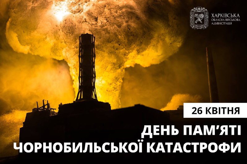 Сьогодні 37-ма річниця однієї з найбільших техногенних катастроф людства – аварії на Чорнобильській АЕС Сьогодні 37-ма річниця однієї з найбільших техногенних катастроф людства – аварії на Чорнобильській АЕС
