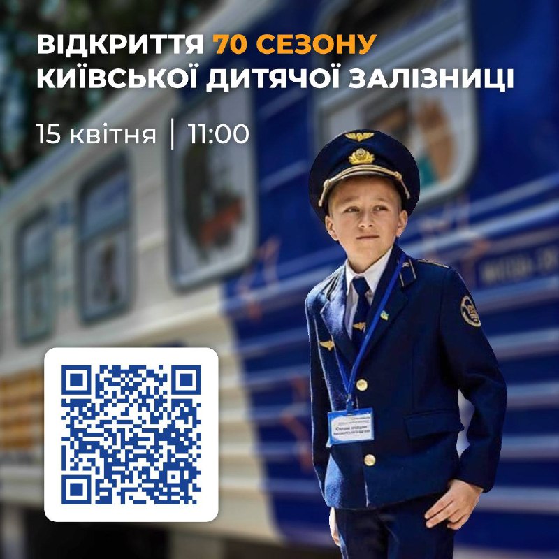 🫶Шановні кияни та гості нашого міста!
🥳Вже 15 квітня столична дитяча залізниця розпочинає свій ювілейний 🫶Шановні кияни та гості нашого міста!
🥳Вже 15 квітня столична дитяча залізниця розпочинає свій ювілейний