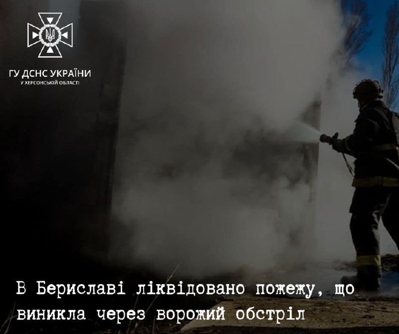 Херсонщина під постійним ворожим вогнем💥
Рятувальники ліквідували пожежу, що виникла через обстріл⬇️ Херсонщина під постійним ворожим вогнем💥
Рятувальники ліквідували пожежу, що виникла через обстріл⬇️
