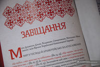 У Римі відбулася презентація видання &laquo;Заповіту&raquo; патріарха Йосифа Сліпого