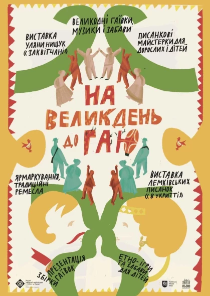 Зустрінемося на Великдень у гаю! Зустрінемося на Великдень у гаю!