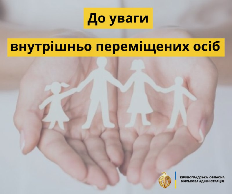 ❗️До уваги внутрішньо переміщених осіб!
Актуальні номери телефонів з питань отримання гуманітарної допомоги ❗️До уваги внутрішньо переміщених осіб!
Актуальні номери телефонів з питань отримання гуманітарної допомоги