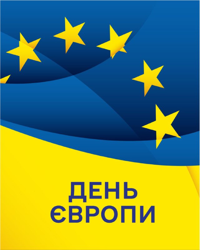 Україна – це Європа 🇺🇦🇪🇺
Цьогоріч уперше 9 травня ми відзначаємо День Європи разом із країнами Євросоюзу. Україна – це Європа 🇺🇦🇪🇺
Цьогоріч уперше 9 травня ми відзначаємо День Європи разом із країнами Євросоюзу.