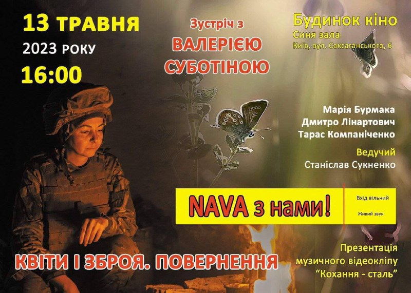 💙💛Захисниця Маріуполя Валерія "Нава" Суботіна влаштує зустріч у Києві 💙💛Захисниця Маріуполя Валерія "Нава" Суботіна влаштує зустріч у Києві