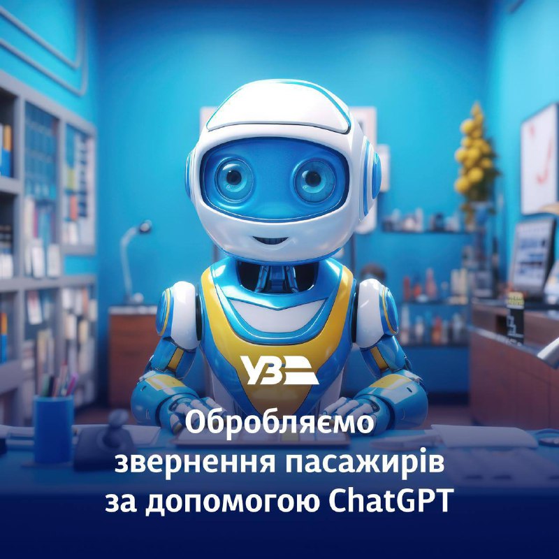 👀Укрзалізниця аналізує звернення пасажирів за допомогою ChatGPT
⠀
📮 Протягом одного дня ми отримуємо в середньому... 👀Укрзалізниця аналізує звернення пасажирів за допомогою ChatGPT
⠀
📮 Протягом одного дня ми отримуємо в середньому...