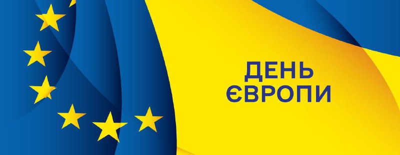 Доброго ранку всій Україні!
Відсьогодні, щороку, 9 травня ми вшановуватимемо єдність усіх європейців Доброго ранку всій Україні!
Відсьогодні, щороку, 9 травня ми вшановуватимемо єдність усіх європейців