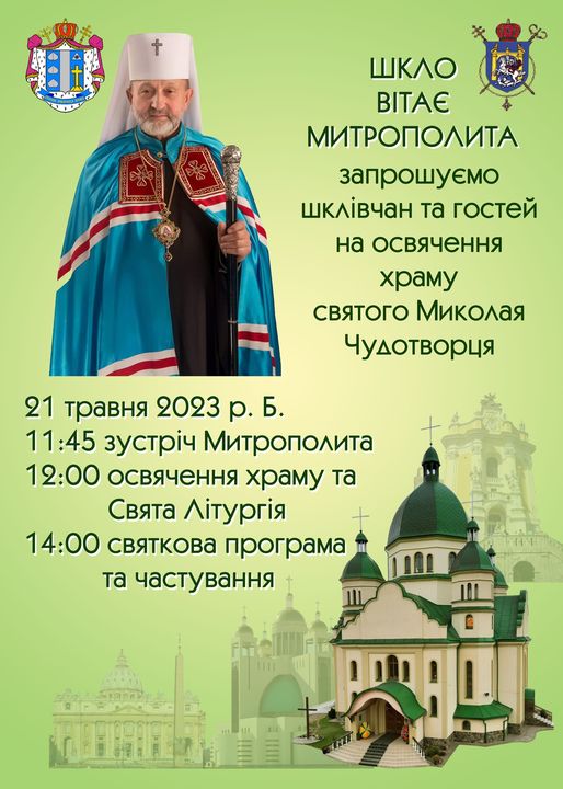 Архиєпископ і Митрополит Львівський Ігор освятить храм Святого Миколая Чудотворця в смт Шкло Архиєпископ і Митрополит Львівський Ігор освятить храм Святого Миколая Чудотворця в смт Шкло