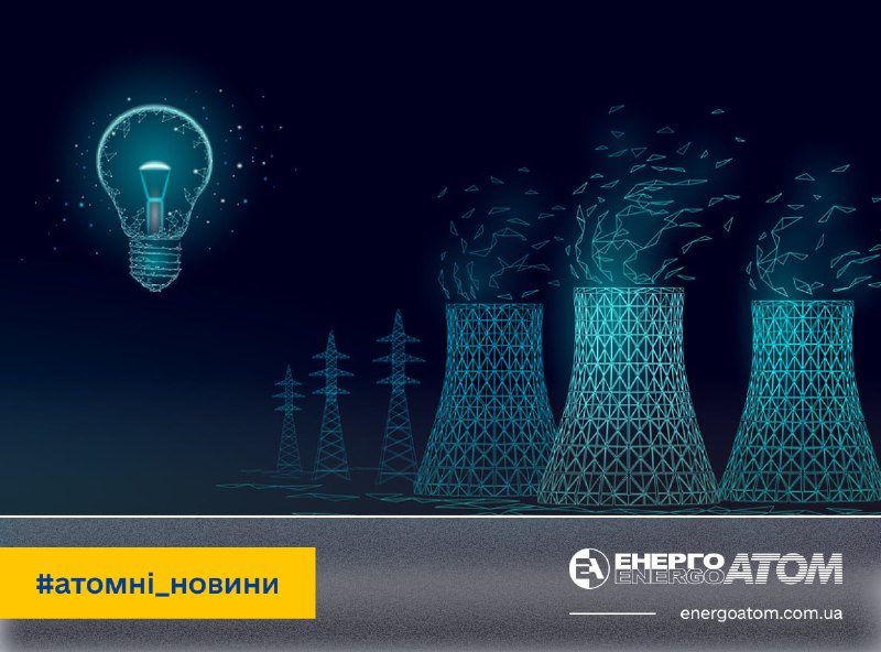 🌍 Ядерну енергетику підтримують у всьому світі
За результатами масштабного онлайн-опитування 🌍 Ядерну енергетику підтримують у всьому світі
За результатами масштабного онлайн-опитування