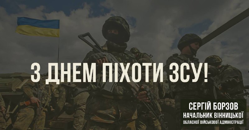 🇺🇦З Днем піхоти!
Піхота завжди була і залишається основою війська. 🇺🇦З Днем піхоти!
Піхота завжди була і залишається основою війська.
