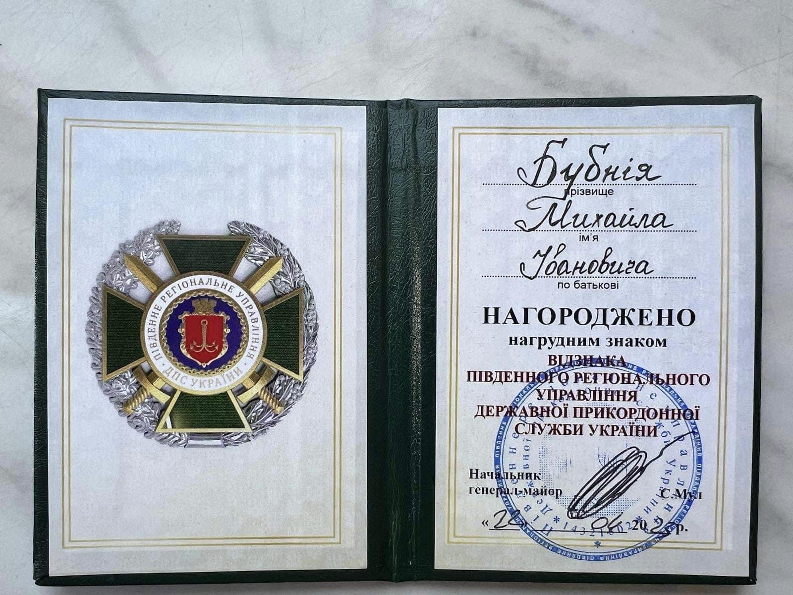 Державна прикордонна служба нагородила владику Михайла Бубнія