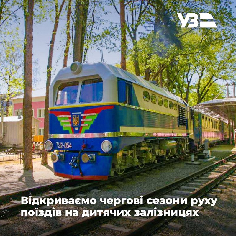 📣 Продовжуємо відкривати чергові сезони руху поїздів на дитячих залізницях! 📣 Продовжуємо відкривати чергові сезони руху поїздів на дитячих залізницях!