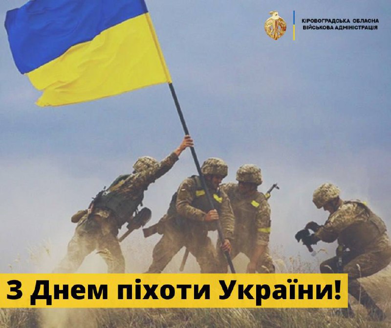 Доброго ранку всій Україні!
Сьогодні - День піхоти ЗСУ.
Кожен рід військ має своє високе визначення Доброго ранку всій Україні!
Сьогодні - День піхоти ЗСУ.
Кожен рід військ має своє високе визначення