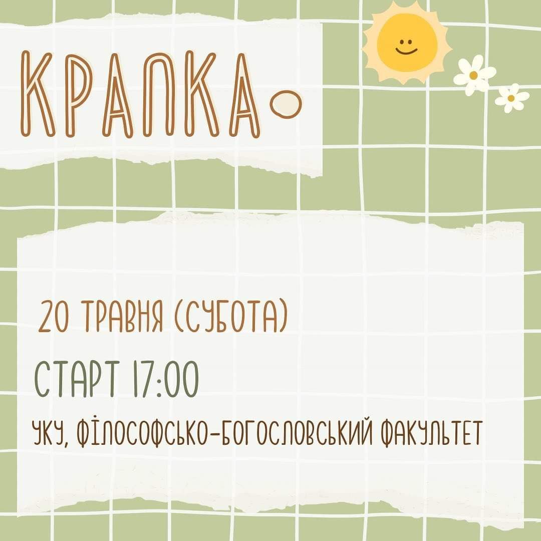Комісія у справах молоді Львівської Архиєпархії УГКЦ запрошує духівників і лідерів молодіжних спільнот на підсумкову зустріч «КРАПКА» Комісія у справах молоді Львівської Архиєпархії УГКЦ запрошує духівників і лідерів молодіжних спільнот на підсумкову зустріч «КРАПКА»