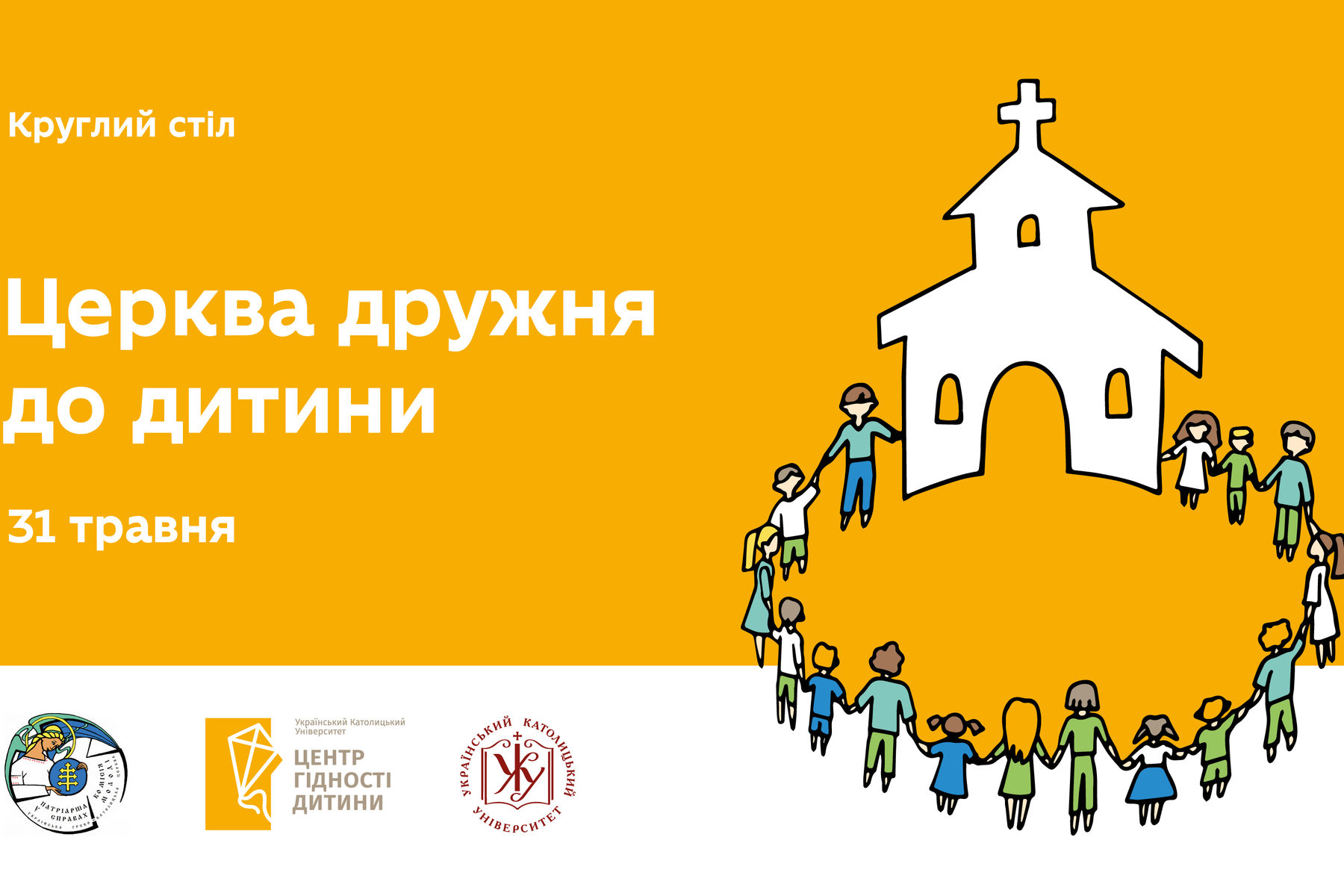 Комісія у&nbsp;справах молоді організовує круглий стіл до&nbsp;Дня захисту дітей