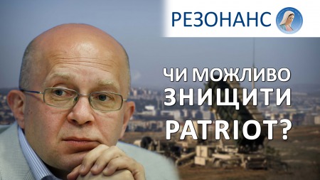 Patriot знищать усі кинжали, але нас чекають ще ДВА роки війни | Сергій ГРАБСЬКИЙ Patriot знищать усі кинжали, але нас чекають ще ДВА роки війни | Сергій ГРАБСЬКИЙ