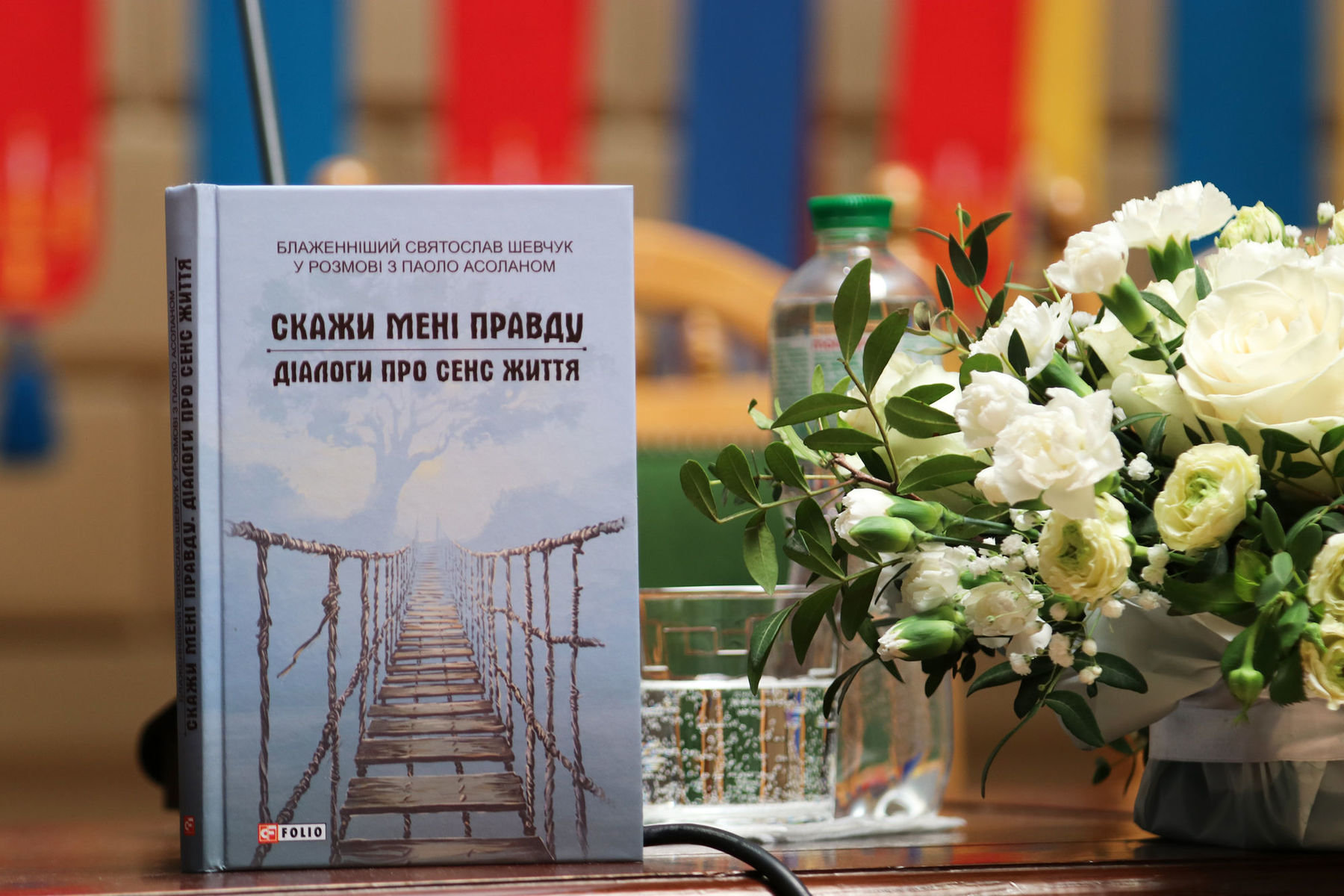 &laquo;Скажи мені правду&raquo;: у&nbsp;Львові презентували український переклад книжки-розмови Блаженнішого Святослава з&nbsp;отцем Паоло Асоланом