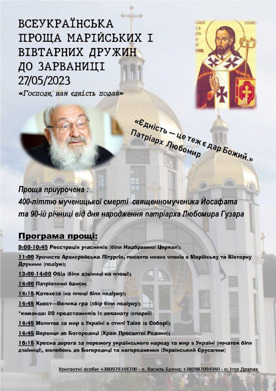 Запрошуємо на Всеукраїнську прощу Марійських та Вівтарних дружин до Зарваниці Запрошуємо на Всеукраїнську прощу Марійських та Вівтарних дружин до Зарваниці