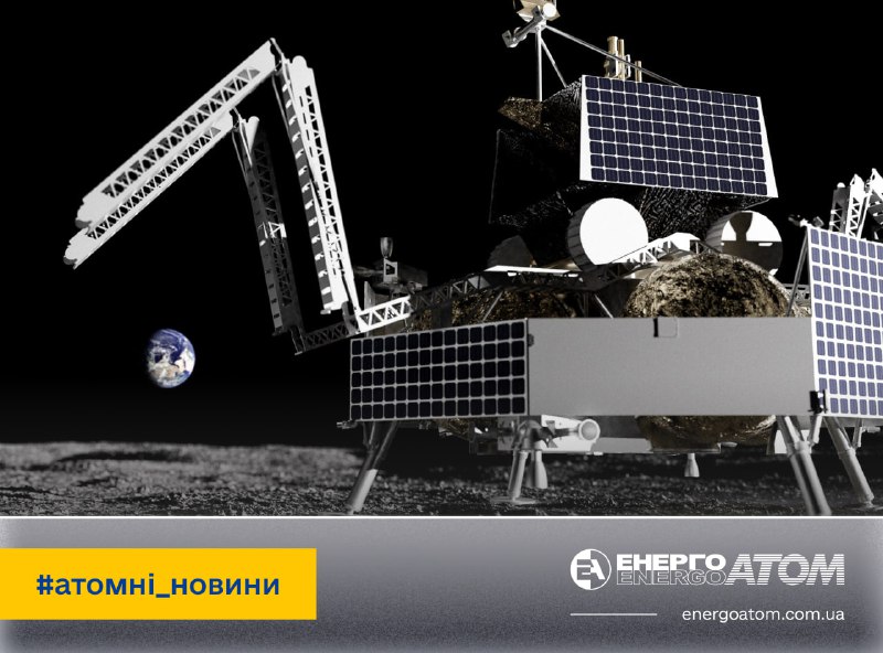 🌚 Westinghouse Electric Company та Astrobotic оголосили щодо підписання Меморандуму про взаєморозуміння стосовно вивчення можливостей... 🌚 Westinghouse Electric Company та Astrobotic оголосили щодо підписання Меморандуму про взаєморозуміння стосовно вивчення можливостей...