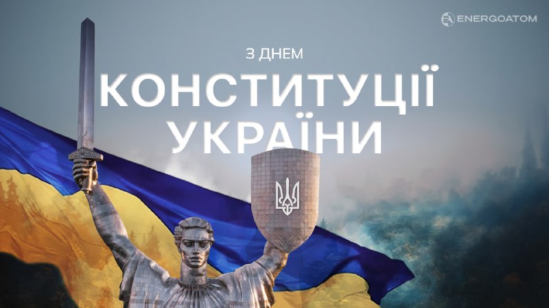 Ухвалення Конституції стало надважливою подією для розбудови нашої державності Ухвалення Конституції стало надважливою подією для розбудови нашої державності