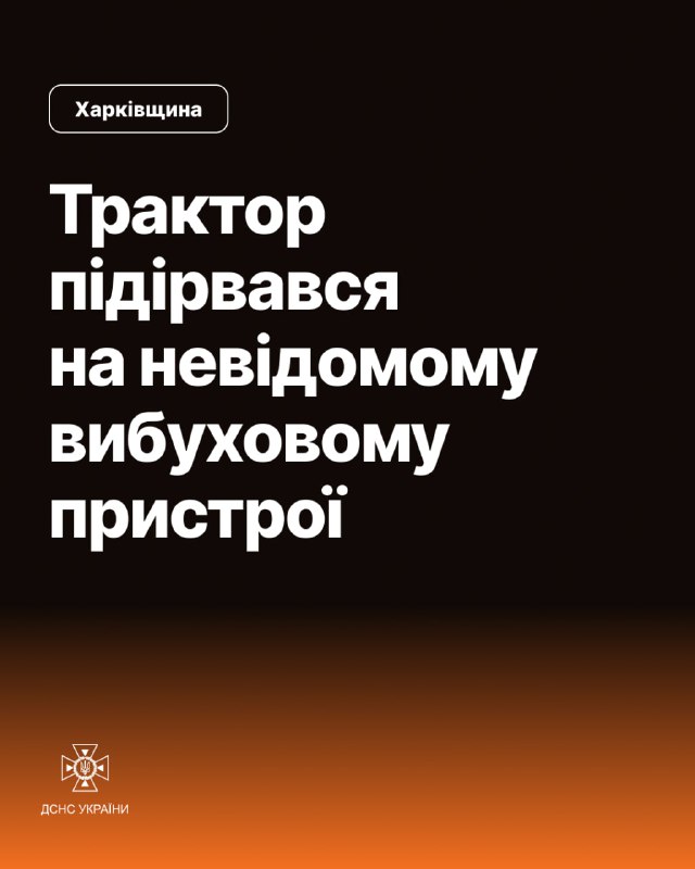 На Харківщині трактор підірвався на боєприпасі⤵️
29 червня у с. Чернещина Ізюмського району стався черговий... На Харківщині трактор підірвався на боєприпасі⤵️
29 червня у с. Чернещина Ізюмського району стався черговий...