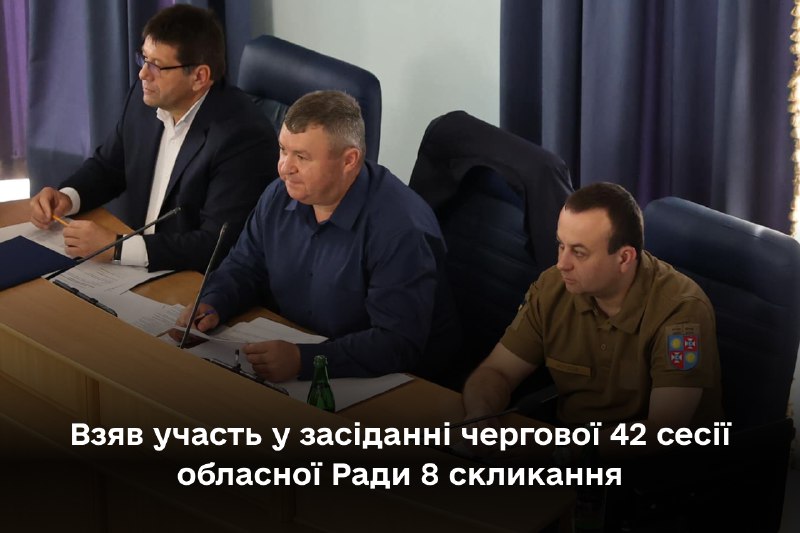 Взяв участь у засіданні чергової 42 сесії обласної Ради 8 скликання
Разом із депутатами обласної Ради заслухав звіти: Взяв участь у засіданні чергової 42 сесії обласної Ради 8 скликання
Разом із депутатами обласної Ради заслухав звіти: