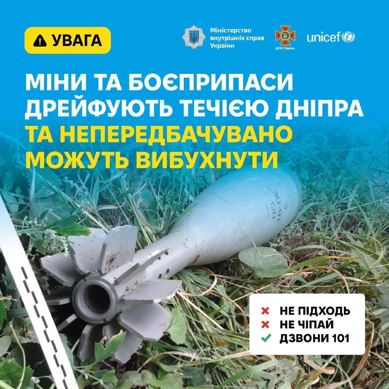 📣Мешканці південних прибережних територій, будьте уважні!
Cтрімка течія Дніпра може виносити міни та боєприпаси 📣Мешканці південних прибережних територій, будьте уважні!
Cтрімка течія Дніпра може виносити міни та боєприпаси