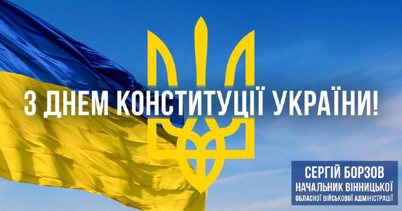 🇺🇦Конституція - це основа нашої державності.
Це наші цінності, принципи ідеали 🇺🇦Конституція - це основа нашої державності.
Це наші цінності, принципи ідеали