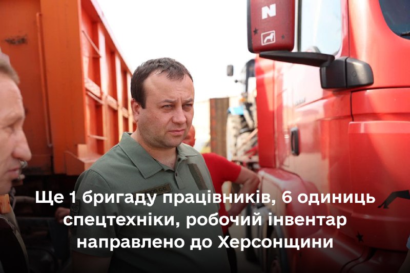 ❗️Продовжуємо допомагати Херсонщині!
До Херсонської області Вінниччина додатково направила: ❗️Продовжуємо допомагати Херсонщині!
До Херсонської області Вінниччина додатково направила: