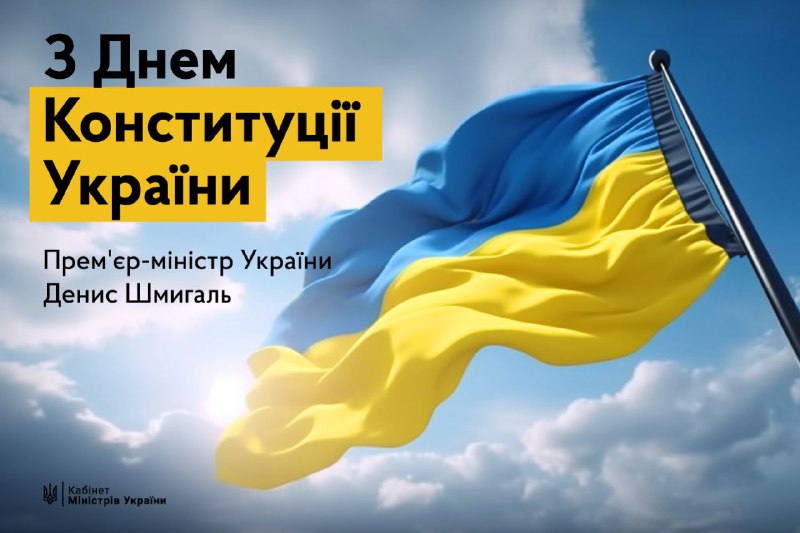 Через повномасштабне вторгнення росії Український народ по-новому осягнув значення цінностей, закладених у нашій Конституції Через повномасштабне вторгнення росії Український народ по-новому осягнув значення цінностей, закладених у нашій Конституції