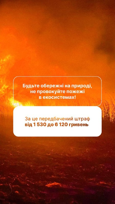 8400 пожеж виникло на відкритих територіях від початку року❗️
Цими вихідними, 1-2 липня 8400 пожеж виникло на відкритих територіях від початку року❗️
Цими вихідними, 1-2 липня