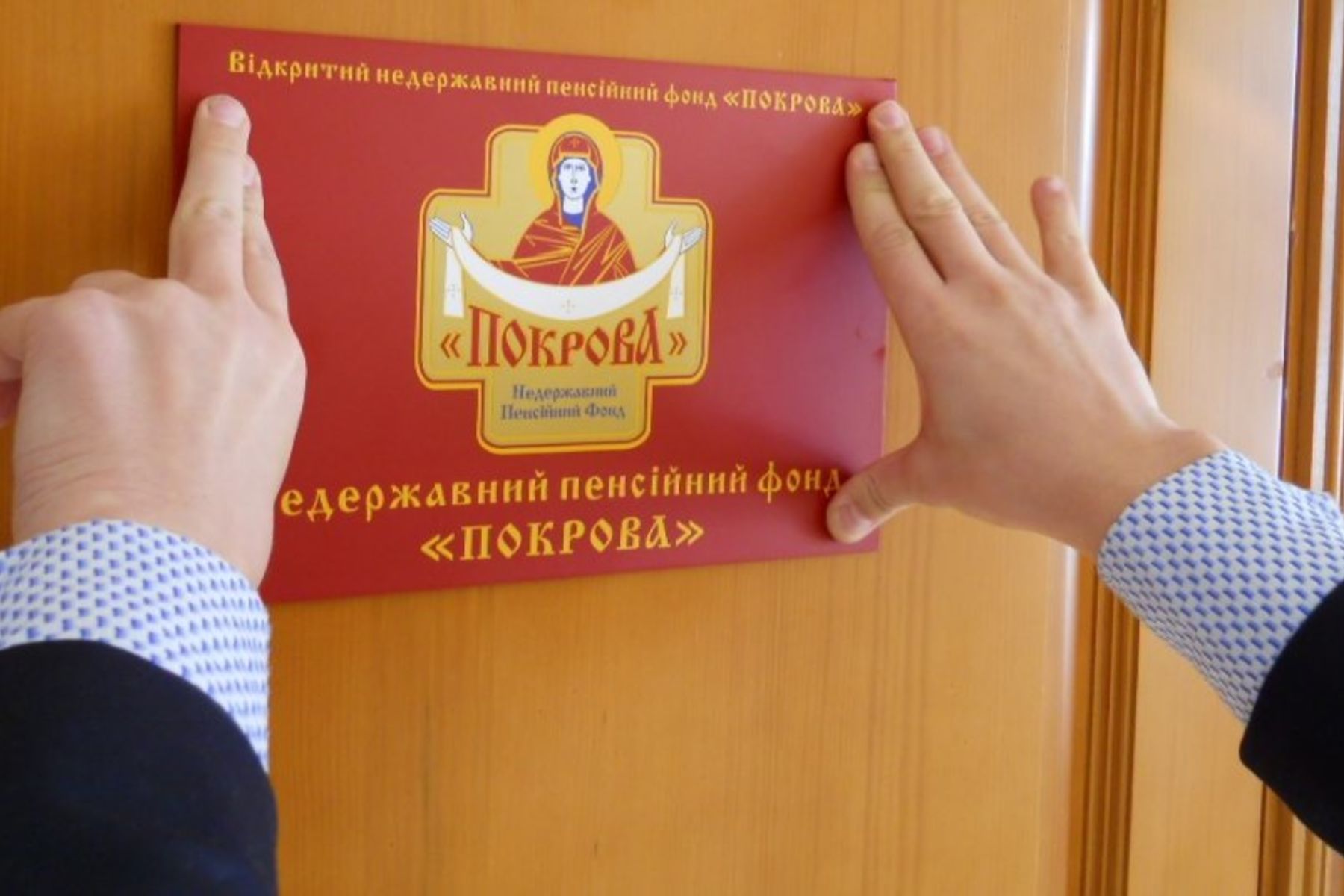 Недержавний пенсійний фонд &laquo;Покрова&raquo; ввійшов до&nbsp;ТОП-10&nbsp;НПФ за&nbsp;дохідністю за&nbsp;останній рік