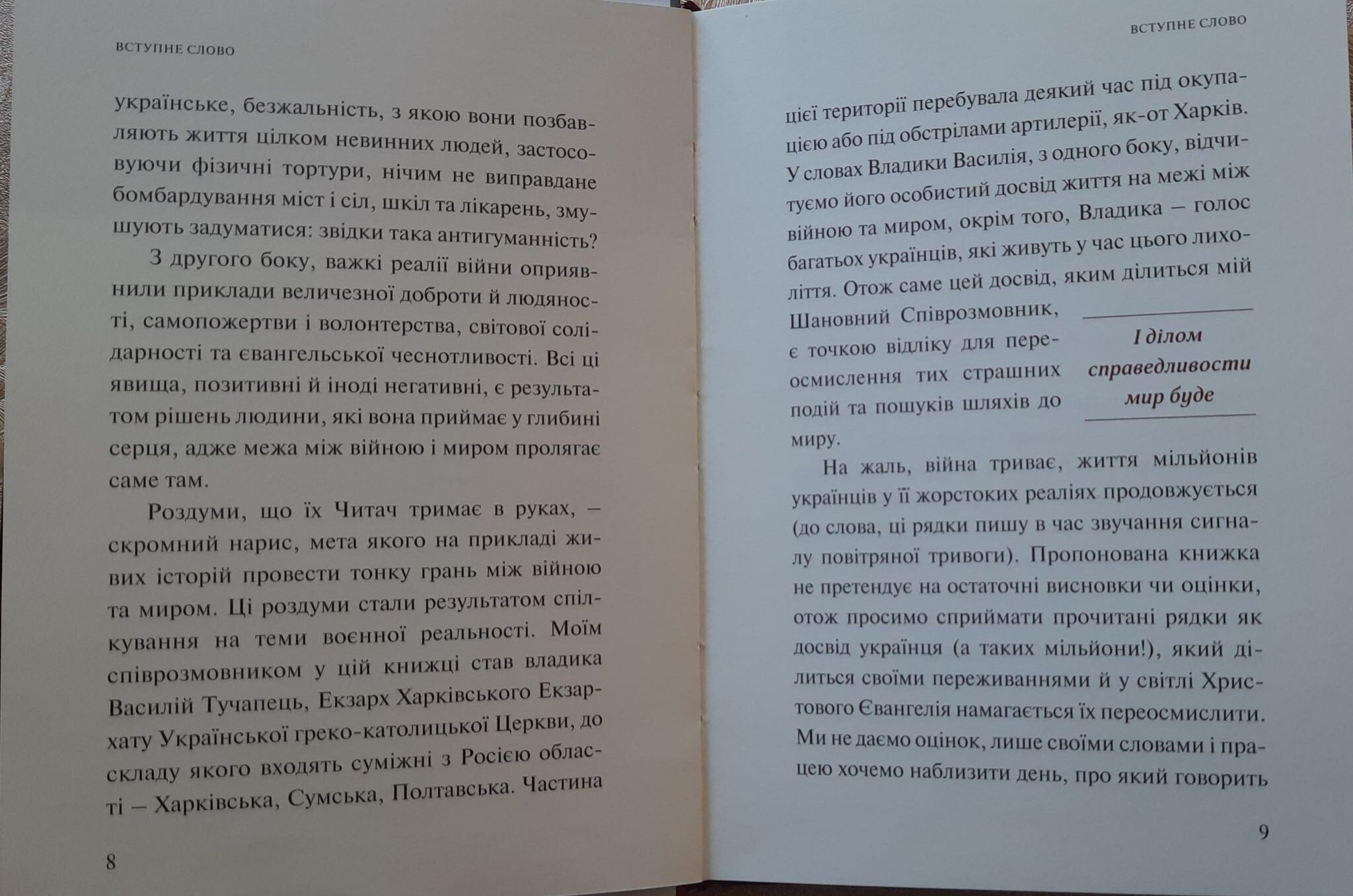 У пошуках миру. Історії війни у розмові з Владикою Василієм Тучапцем У пошуках миру. Історії війни у розмові з Владикою Василієм Тучапцем