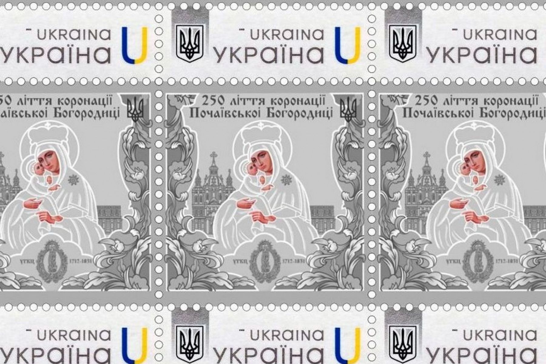 &laquo;Укрпошта&raquo; видала поштову марку до&nbsp;250-ліття коронації Почаївської ікони Божої Матері