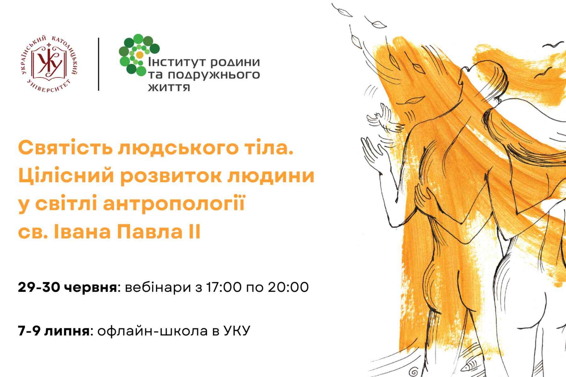 УКУ запрошує на&nbsp;літню школу про цілісний розвиток людини у&nbsp;світлі антропології святого Івана Павла ІІ