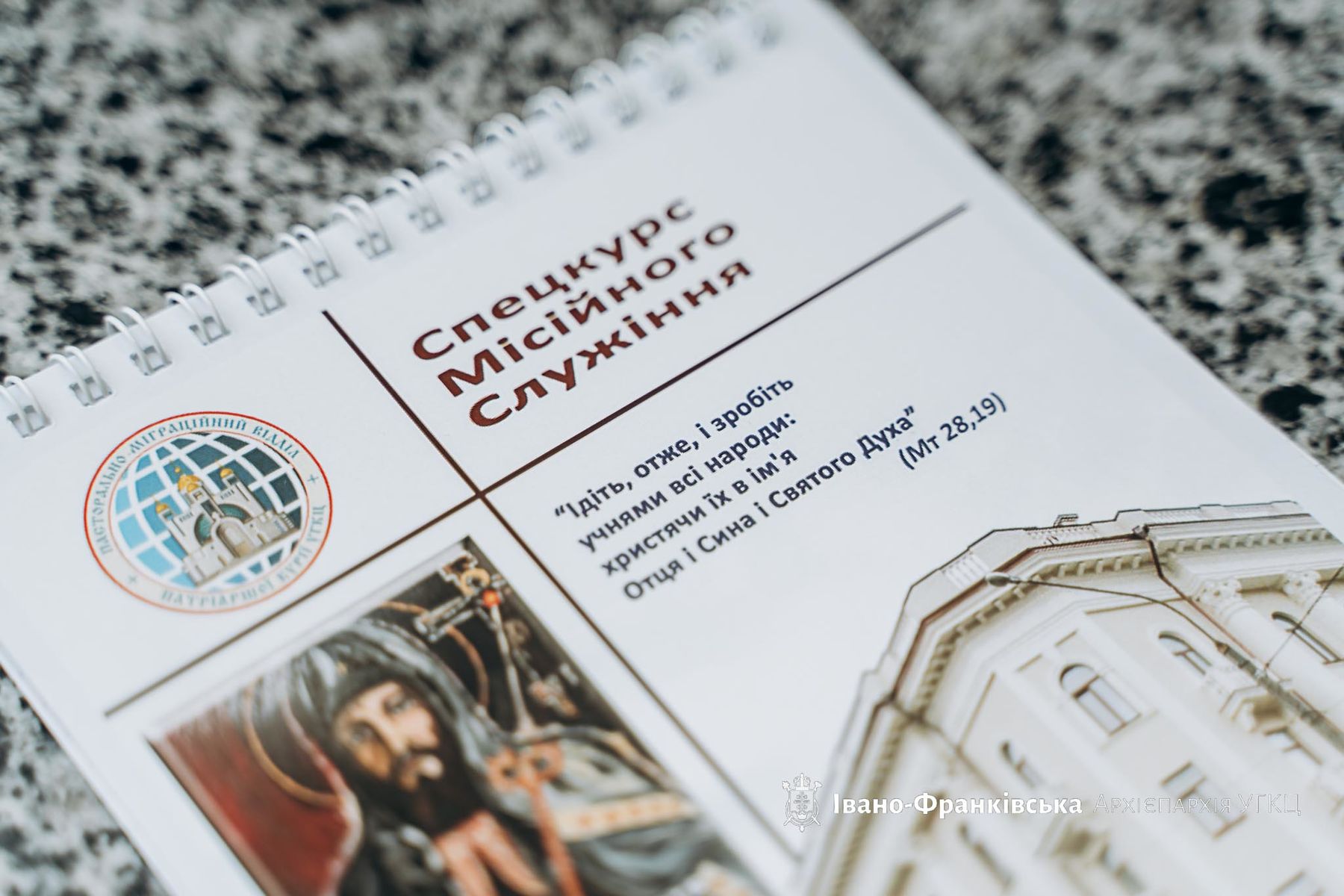 В Івано-Франківську розпочалися місійні курси для братів-семінаристів з&nbsp;усієї України