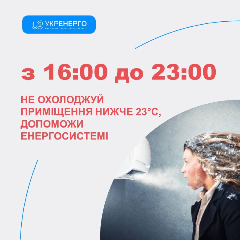 🌡️Разом зі стовпчиком термометра піднімається і графік споживання. Літня спека посилюється і першу скрипку... 🌡️Разом зі стовпчиком термометра піднімається і графік споживання. Літня спека посилюється і першу скрипку...